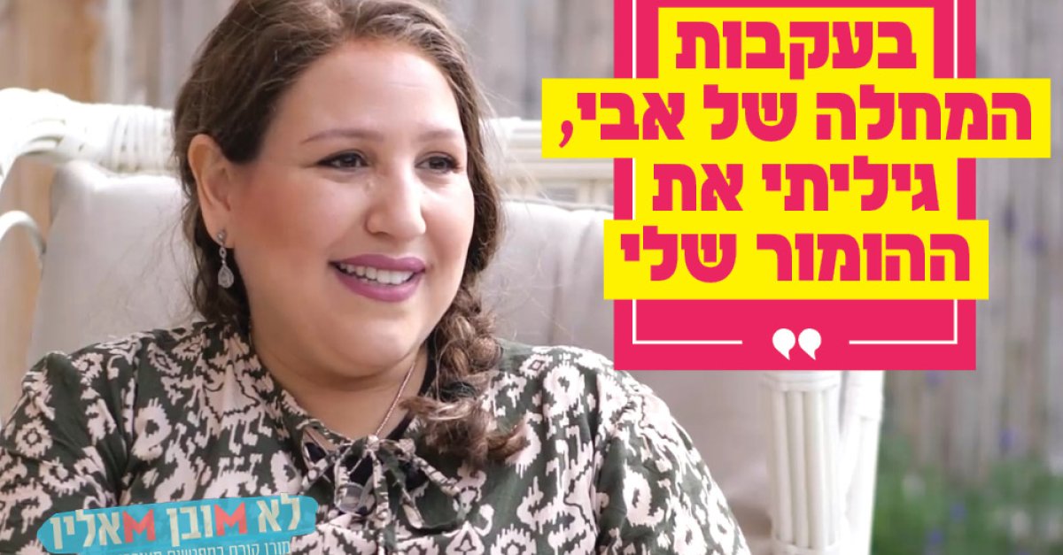 מיכל לויטין בריאיון לא שגרתי: