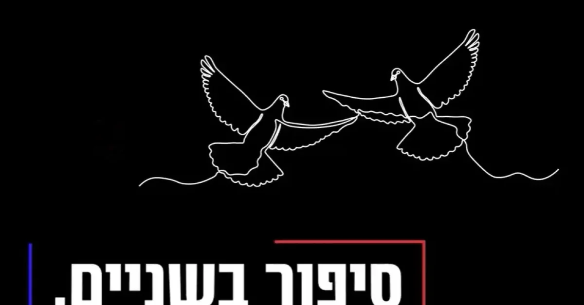 סיפור בשניים. והפעם: להתייעץ עם בת הזוג - הידברות