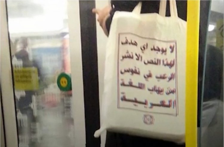 התיק ה'תמים' עם הכיתובים בערבית 