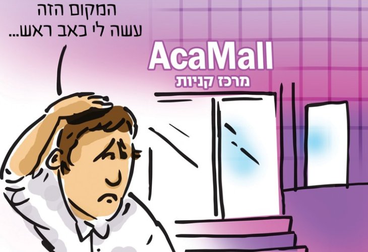 (איור: הרב עמית יעקוביצקי)