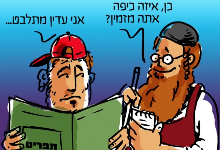 (איור: הרב עמית יעקוביצקי)