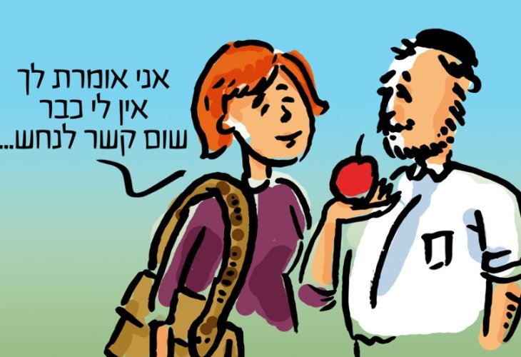 (איור: הרב עמית יעקוביצקי)