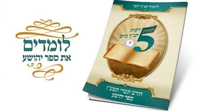 5 דקות תנ"ך - ההבטחות שה' הבטיח לישראל - הידברות