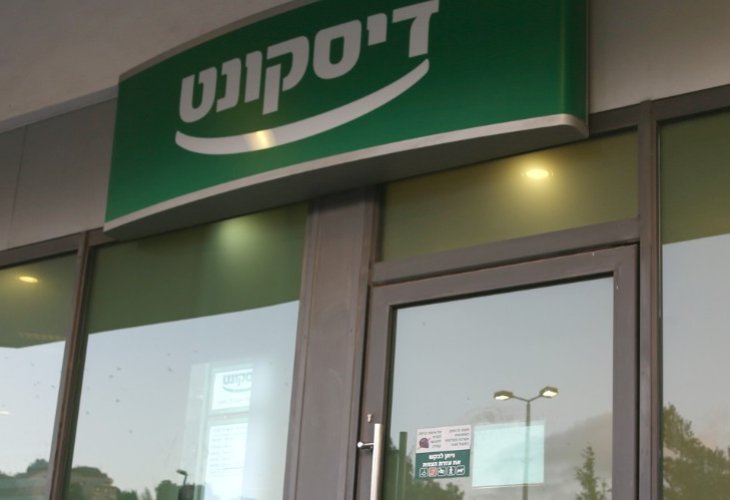 בנק דיסקונט (צילום אילוסטרציה : פלאש 909