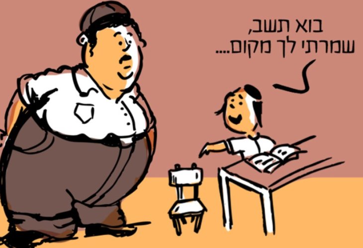 (איור: הרב עמית יעקוביצקי)