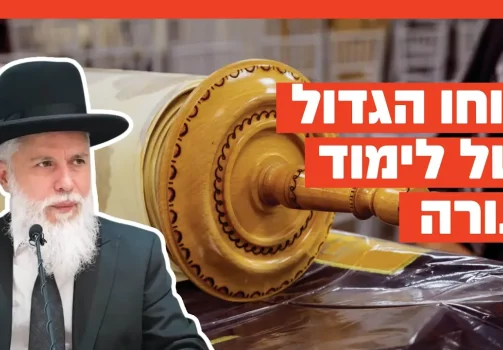 הרב זמיר כהן - כוחו הגדול של לימוד תורה