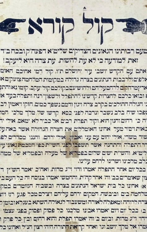 עותק יחיד בעולם מסדר התפילה שנאמרה בירושלים