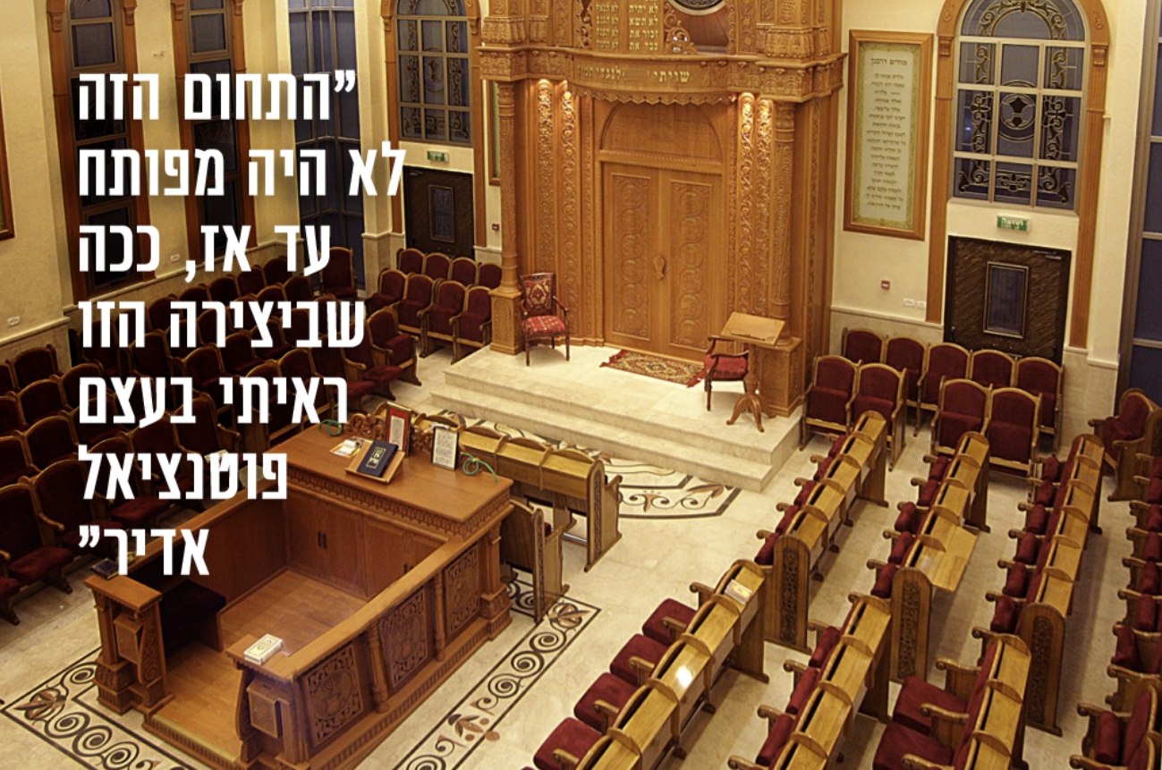 בית הכנסת ''אור יצחק'' באשדוד