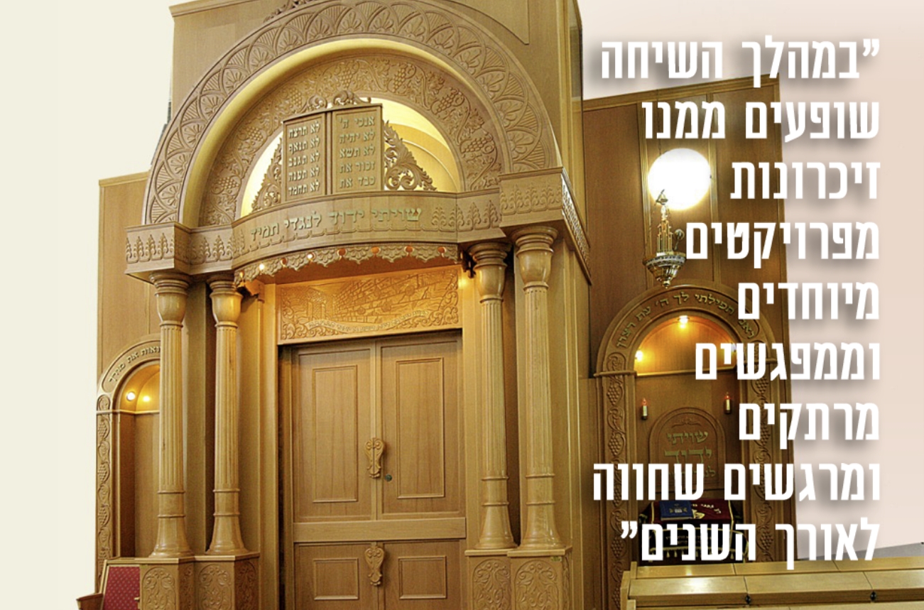 בית הכנסת ''מוריה'' בכרמיאל
