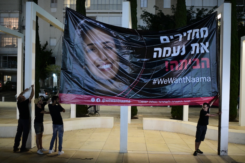 הפגנה למען שחרורה של נעמה (צילום: תומר נויברג, פלאש 90)