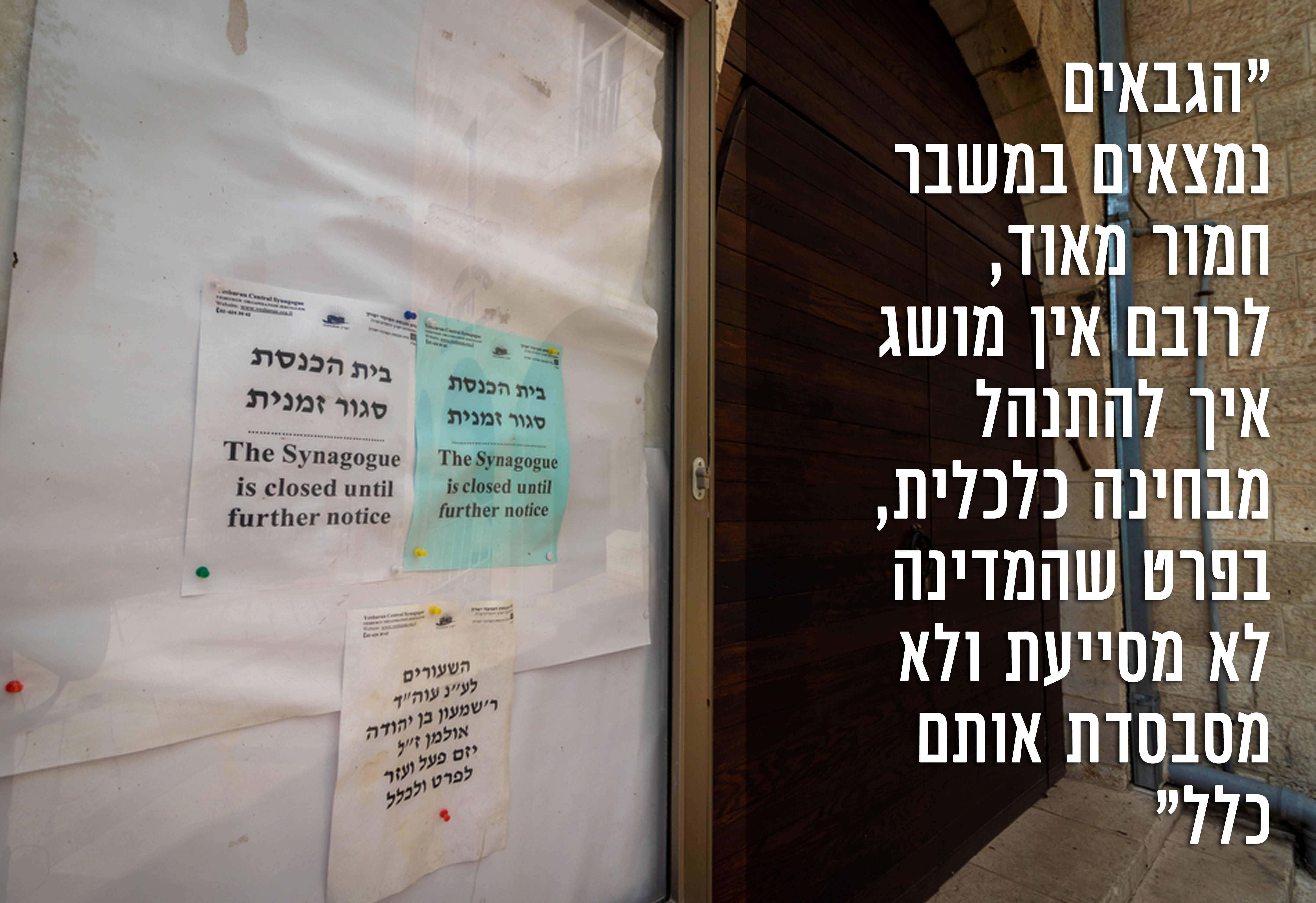 אחד מבתי הכנסת שנסגר (צילום: shutterstock)