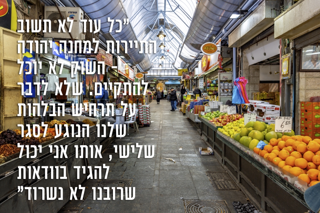 שוק מחנה יהודה (צילום אילוסטרציה: shutterstock)