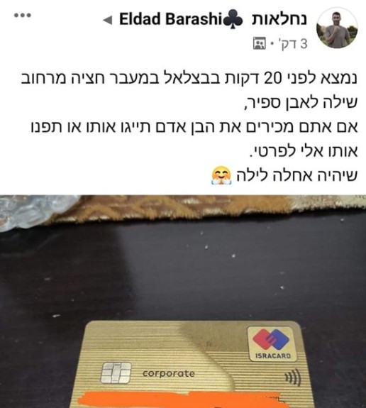 (צילום: מתוך עמוד הפייסבוק) | הפוסט בו העיתונאי מדווח על הארנק האבוד