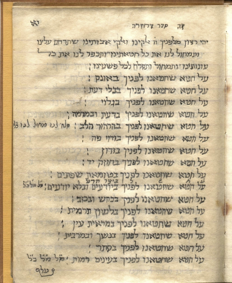 מחברת תפילות עמדי