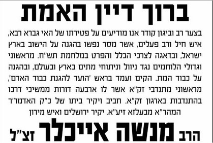 ההודעה על פטירתו של הרב מנשה אייכלר (קרדיט: דף הפייסבוק של ארגון זק"א)