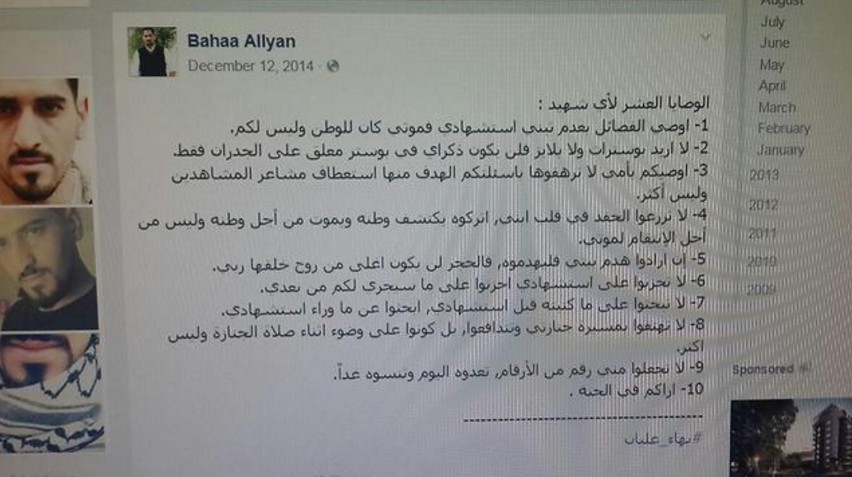 פרופיל של המחבל בהא עליאן שביצע את הפיגוע בארמון הנציב (צילום: מתוך פייסבוק)