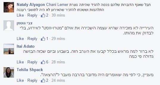 התגובות בעמוד הפייסבוק של עיריית רעננה