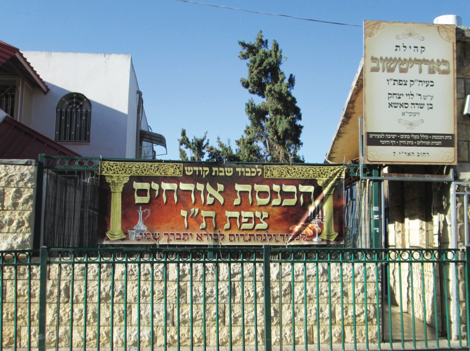 שלט הכנסת האורחים בחזית בית הכנסת ברדיטשוב בצפת