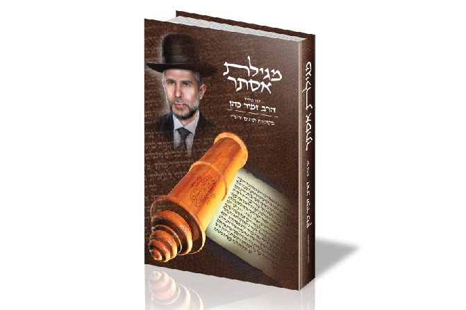 The full chapter appears in the Book of Esther with Rabbi Zamir Cohen's commentary.