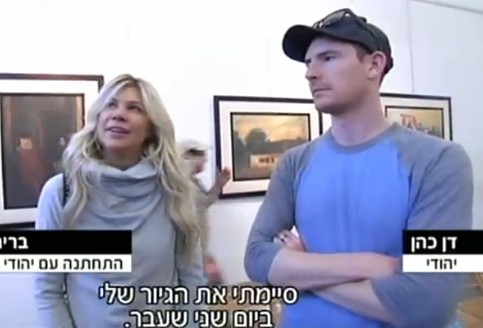 הוא יהודי, היא התגיירה שלא לפי ההלכה - ומחשיבה עצמה יהודיה