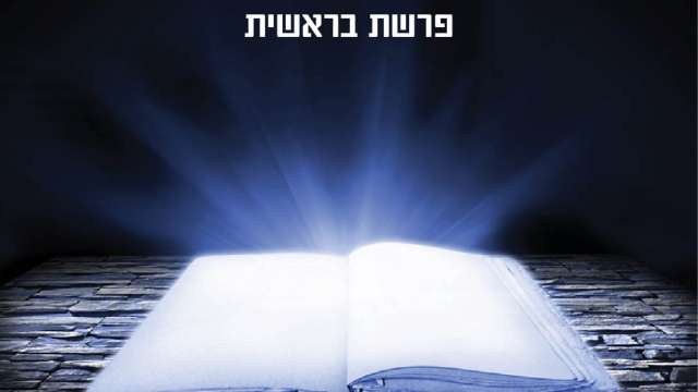 פרשת בראשית לקריאה מלאה הידברות