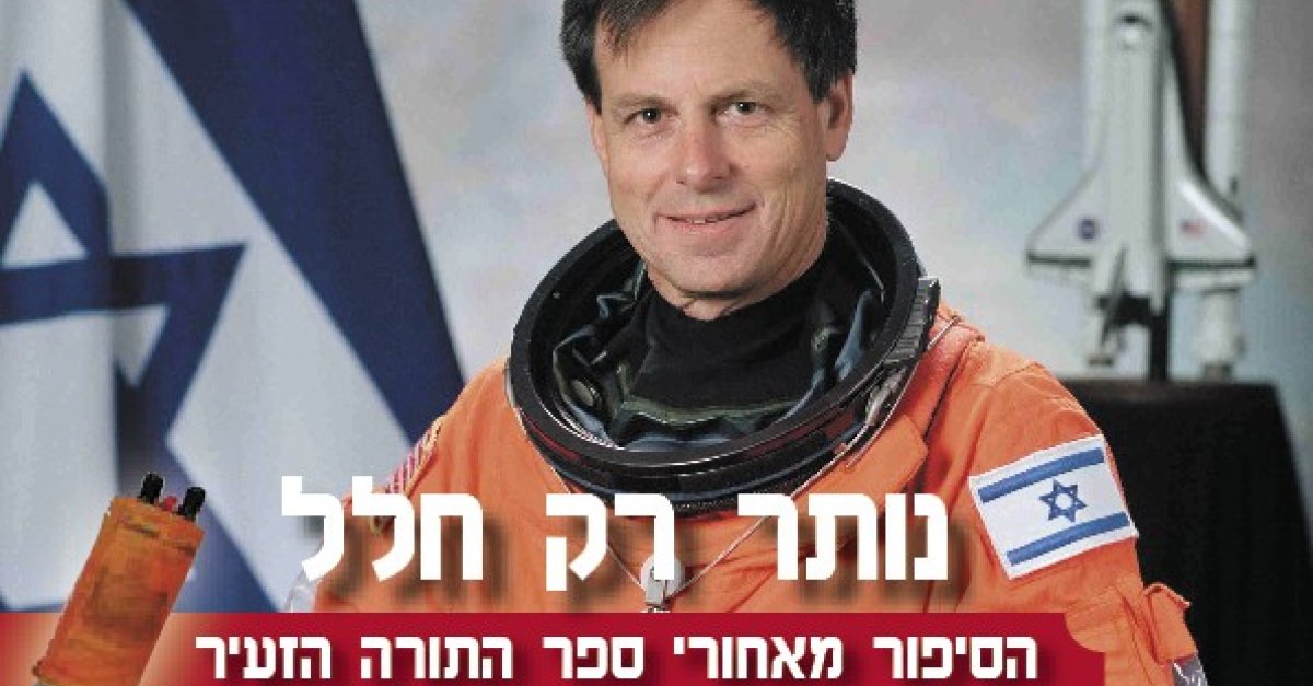 From Bergen-Belsen to Outer Space: The Incredible Journey of Ilan Ramon ...