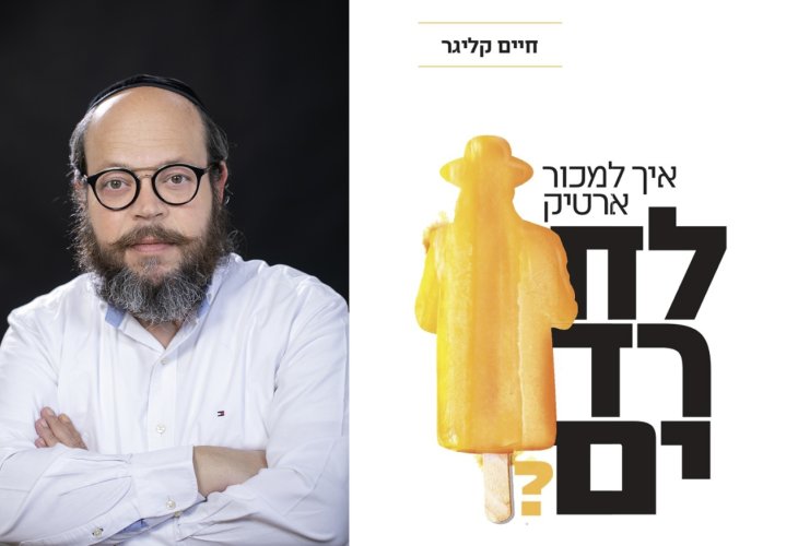 Chaim Klieger
