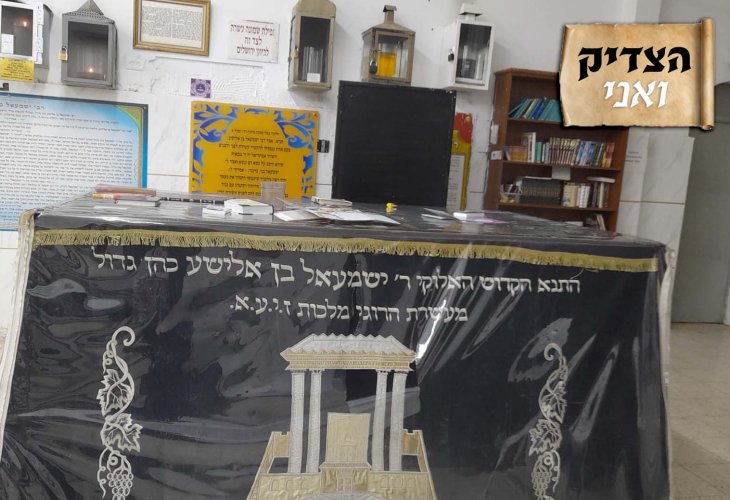 The Grave of Rabbi Ishmael the High Priest The Grave of Rabbi Ishmael the High Priest