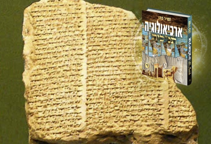 "Nabonidus Chronicle," which criticizes the Babylonian king's actions. It was found in Babylon and dates to the year the city was taken by Persian and Median armies. (Photo: Dr. Rivka Labron) "Nabonidus Chronicle," which criticizes the Babylonian king's actions. It was found in Babylon and dates to the year the city was taken by Persian and Median armies. (Photo: Dr. Rivka Labron)