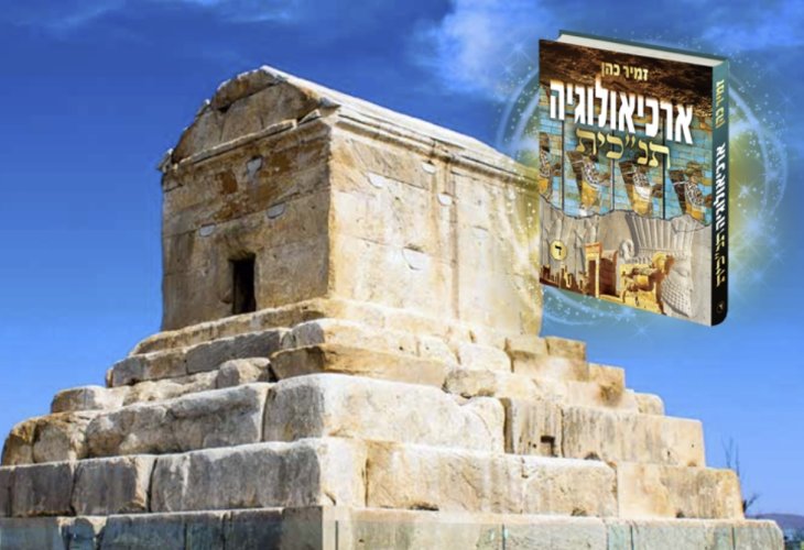 The tomb of Cyrus II in Pasargadae, Persia The tomb of Cyrus II in Pasargadae, Persia