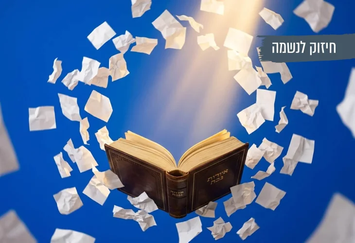 המחשבות נודדות בתפילה? העצה של הרמב"ם תעזור לכם להתרכז