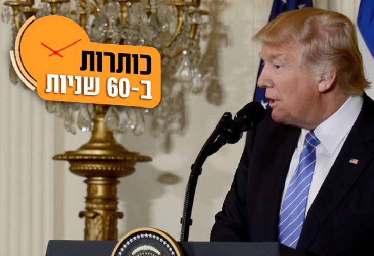 (צילום: פלאש 90)