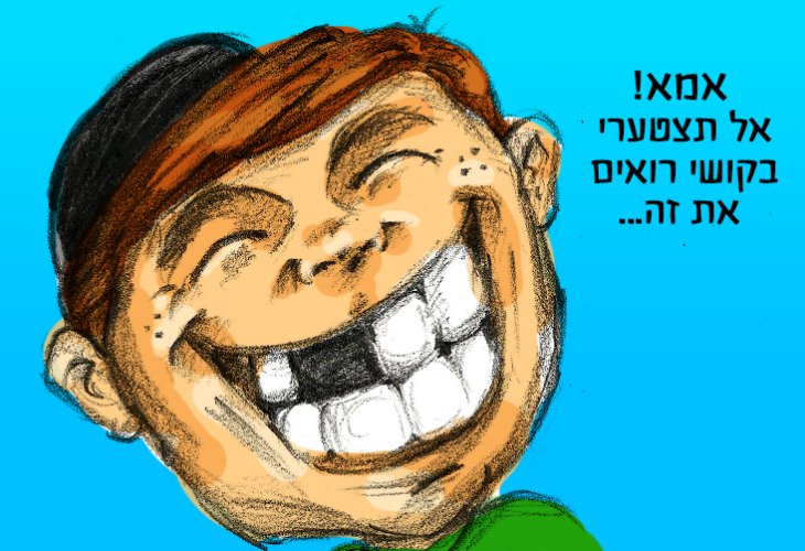 (איור: ר’ עמית יעקוביצקי)