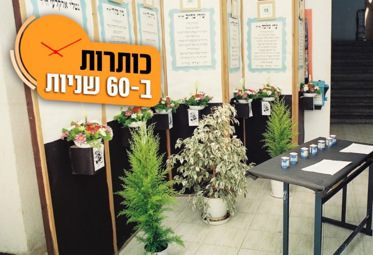 פינת הזיכרון לזכר 7 הנערות הי"ד שנרצחו על ידי החייל הירדני (צילום: פלאש 90)