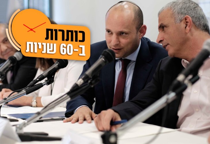 משה כחלון ונפתלי בנט (צילום: פלאש 90)