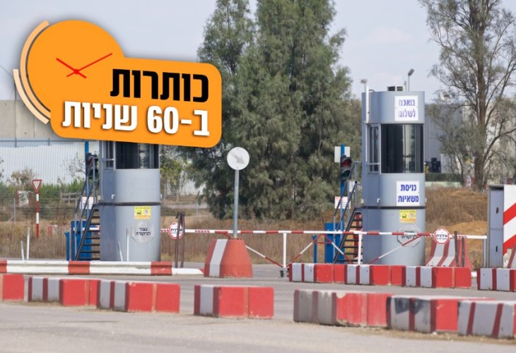 מעבר כרם שלום (צילום ארכיון: פלאש 90)