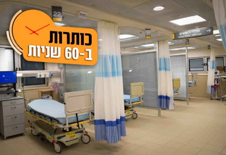 מרכז הרפואי "שיבא" (צילום: פלאש 90) 