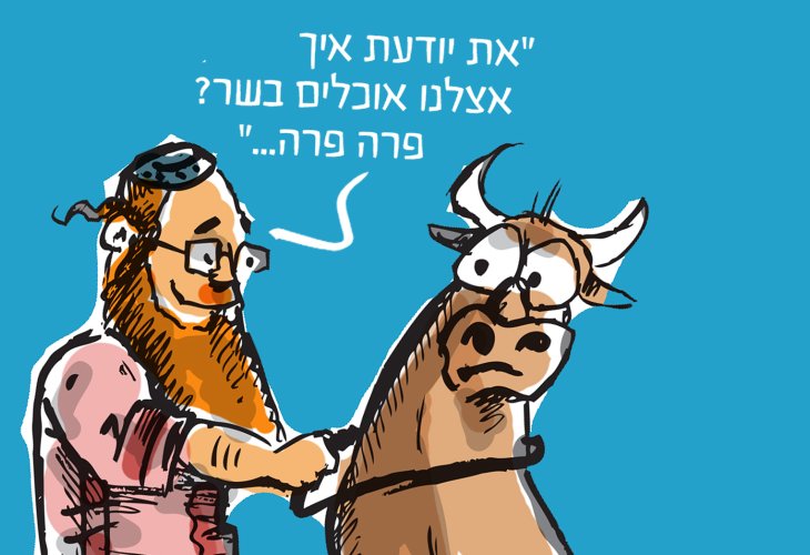 (איור: ר’ עמית יעקוביצקי)