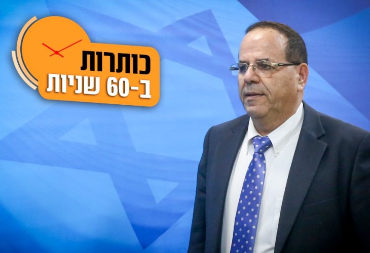 איוב קרא (צילום: פלאש 90)