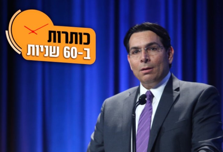 דני דנון, שגריר ישראל באו"ם (צילום: פלאש 90)