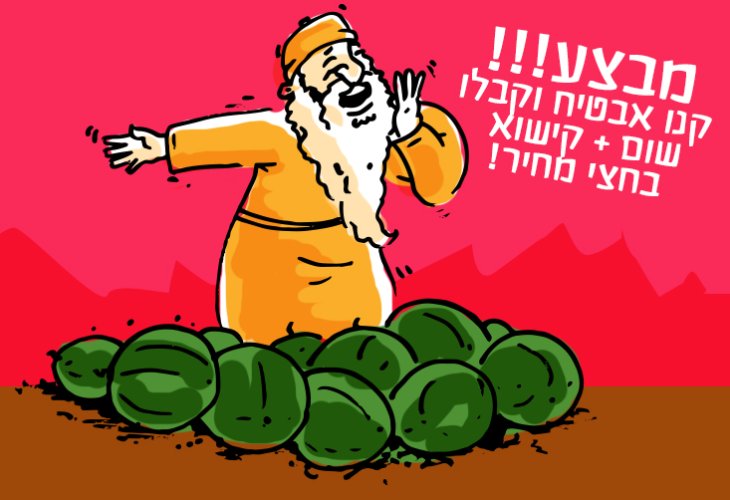 (איור: ר’ עמית יעקוביצקי)