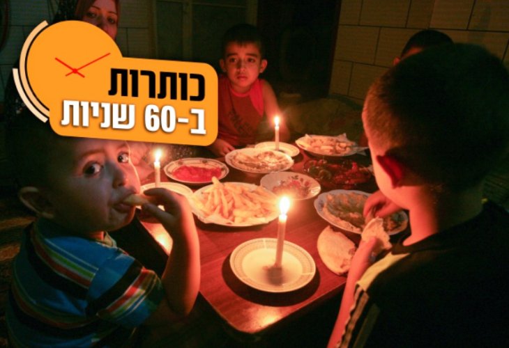 (צילום: פלאש 90)