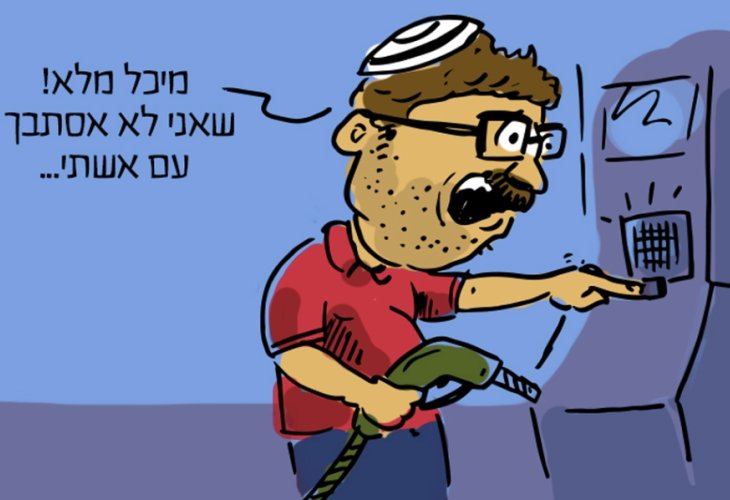 (איור: ר’ עמית יעקוביצקי)