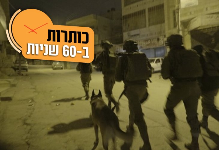 כוחות צה"ל בפעילות (צילום ארכיון: דובר צה''ל)