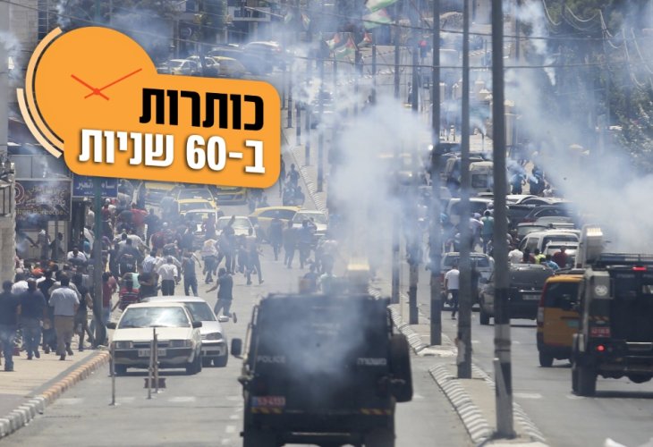 (צילום: פלאש 90)