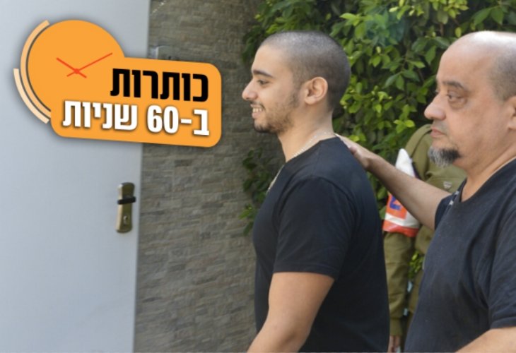 (צילום: פלאש 90)