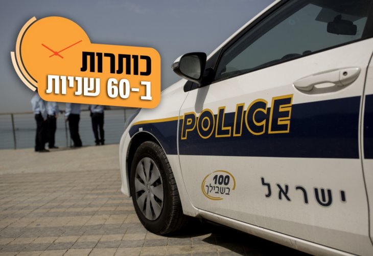 (צילום אילוסטרציה: פלאש 90)