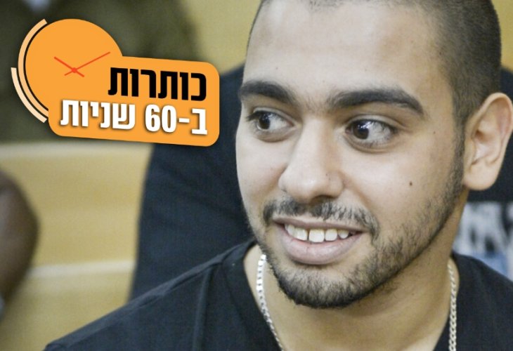 אלאור אזריה (צילום: פלאש 90)