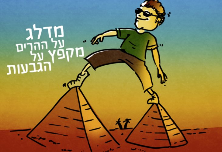 (איור: ר’ עמית יעקוביצקי)