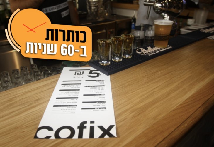 קופיקס (צילום: פלאש 90)